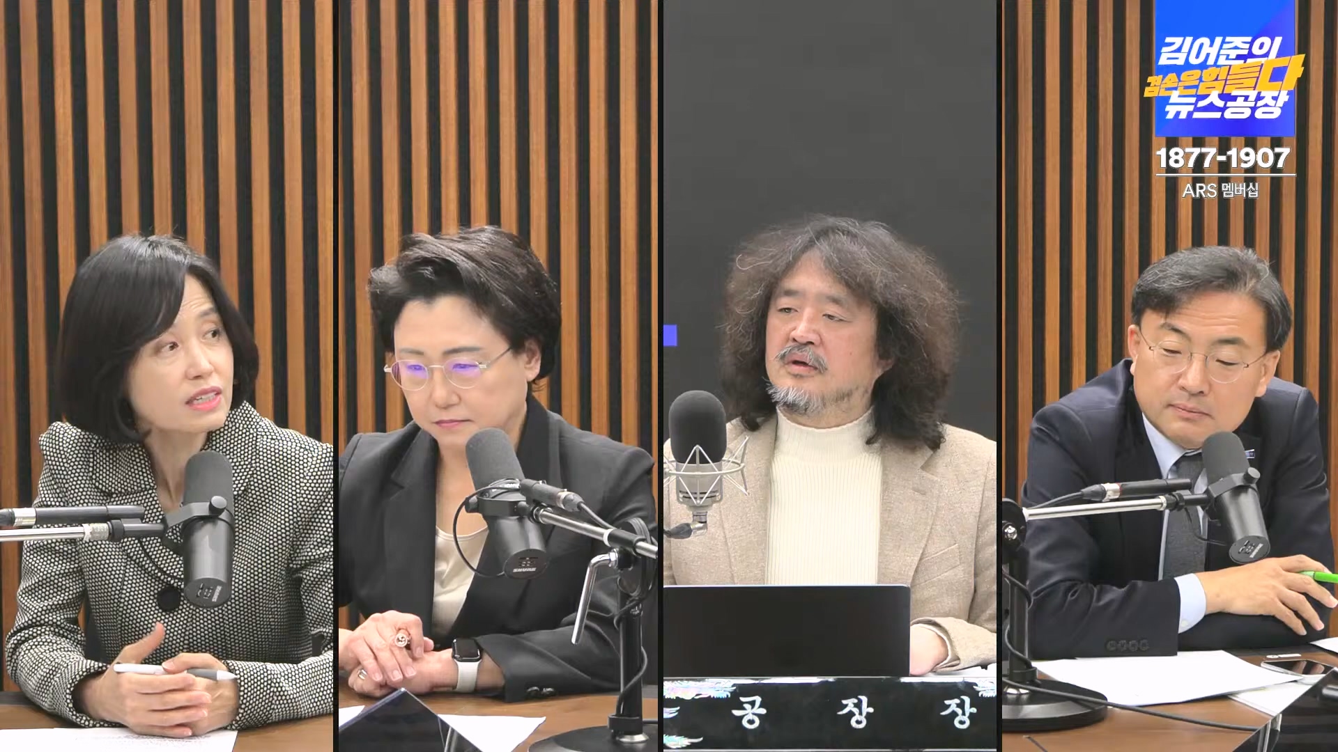 김어준의 겸손은힘들다 뉴스공장 2024년 12월 13일 금요일 [조국, 김민석, 김병주, 박선원, 김선민, 박은정, 신장식, 여론조사, THE살롱, 금요미식회].mp4_20241213_194514.436.jpg