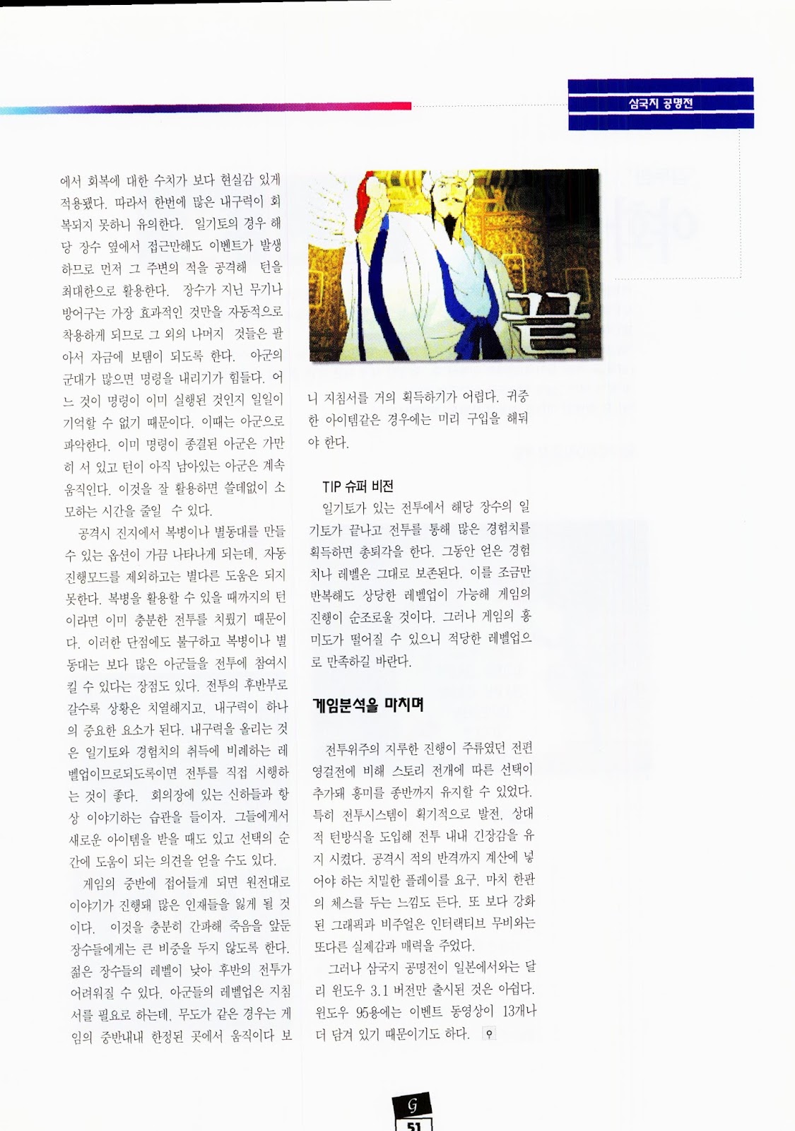 PC) 삼국지 공명전 스캔 공략 Pc) 삼국지 공명전 스캔 공략