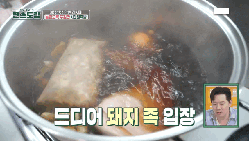 편스토랑 류수영 만원족발(어남선생 만원레시피)