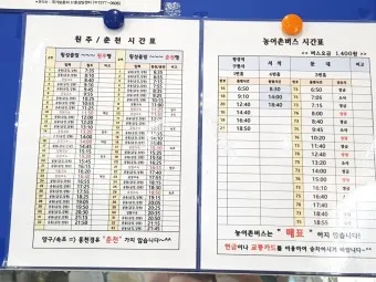 횡성 시외버스터미널 시간표 예매 요금_14
