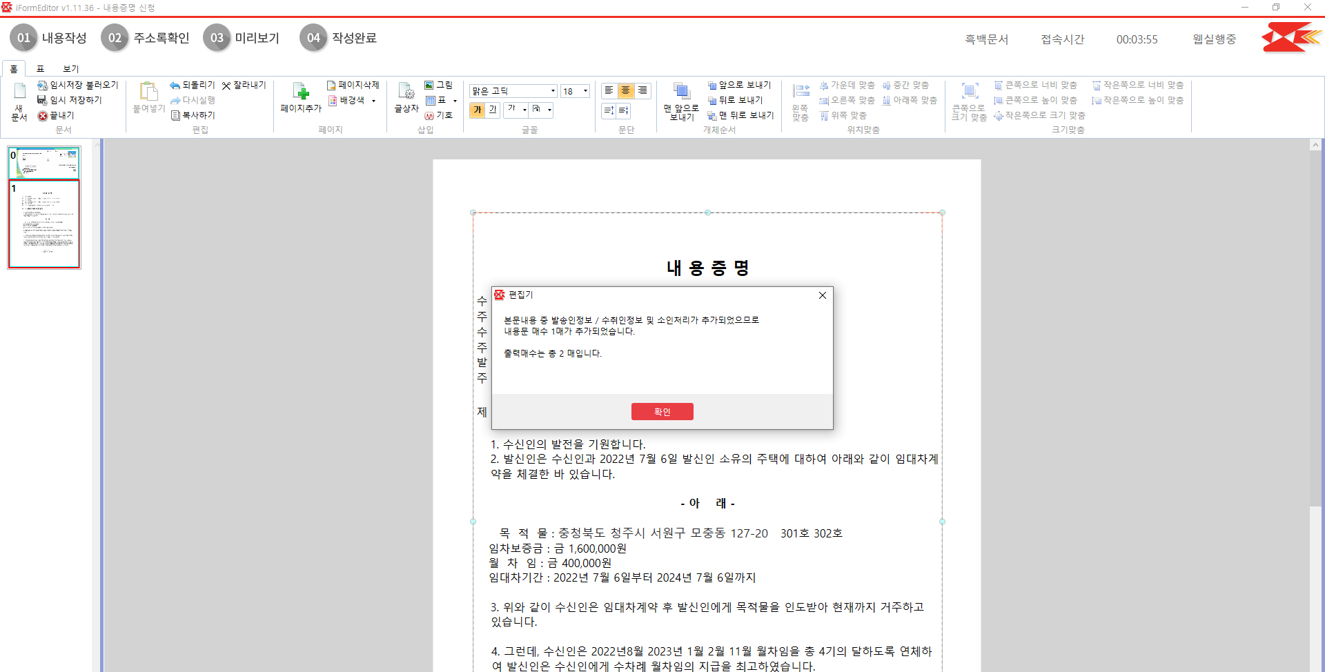  [인터넷등기작성 내용증명양식] 인터넷으로 내용증명 등기 보내는 방법
