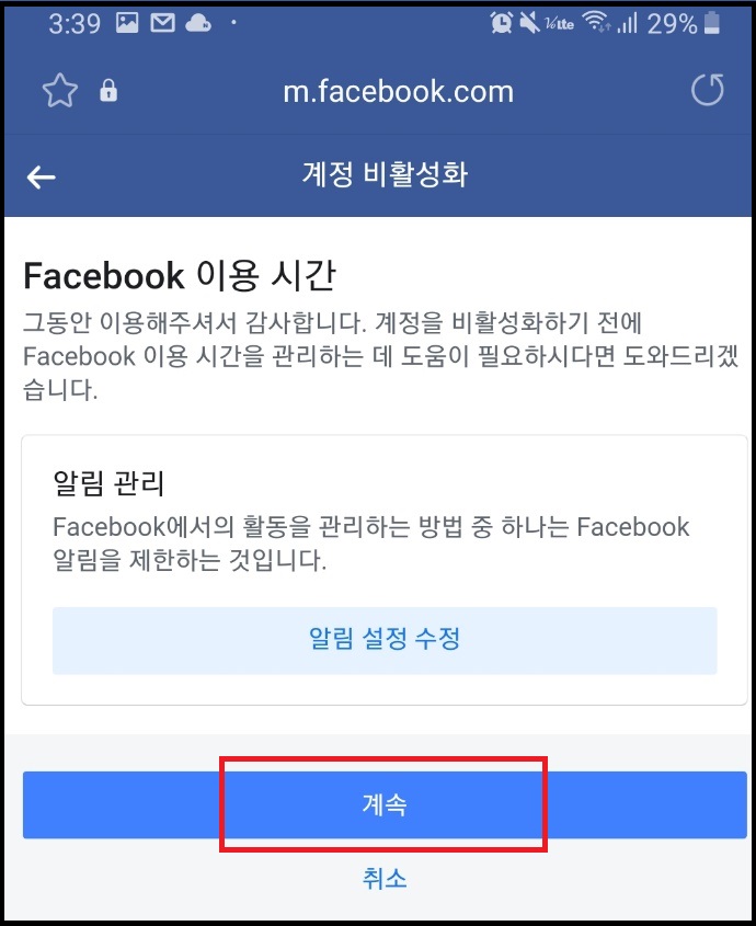 페이스북 이용시간