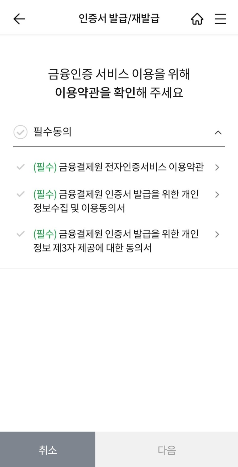 코로나 백신 예방접종 예약방법 금융인증서 발급방법과 16