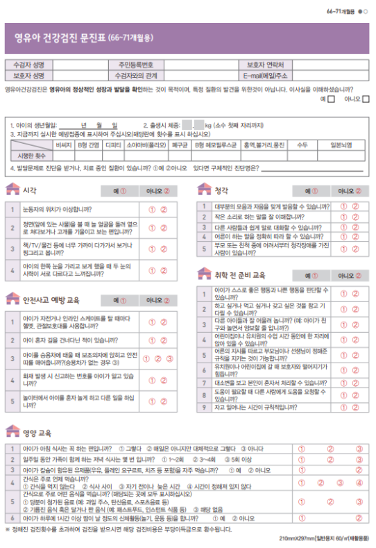  영유아검진 문진표 작성 출력 다운로드, 건강인 인터넷