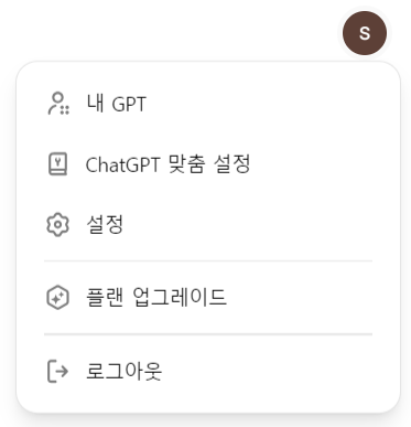 챗GPT 설정