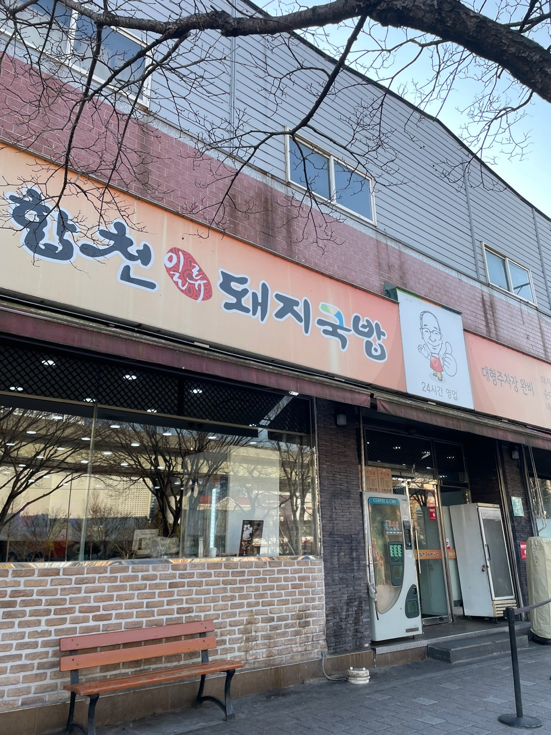 합천돼지국밥 이미지