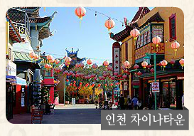 검은 소스의 유혹, 자장면 - undefined - 인천 차이나타운 즐기기 검은 소스의 유혹, 자장면 - undefined - 인천 차이나타운 즐기기