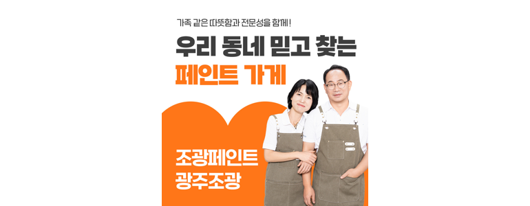 장성군 페인트