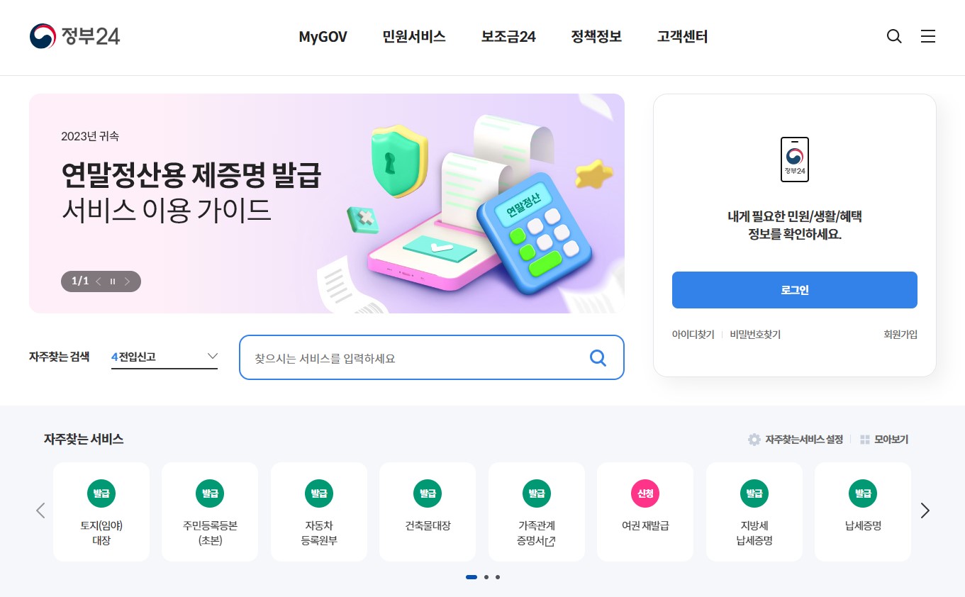 지방세완납증명서 인터넷발급 방법