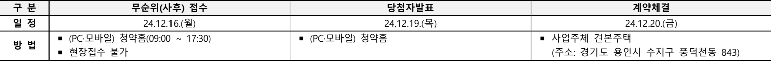 용인-둔전역-에피트-무순위2차-청약일정