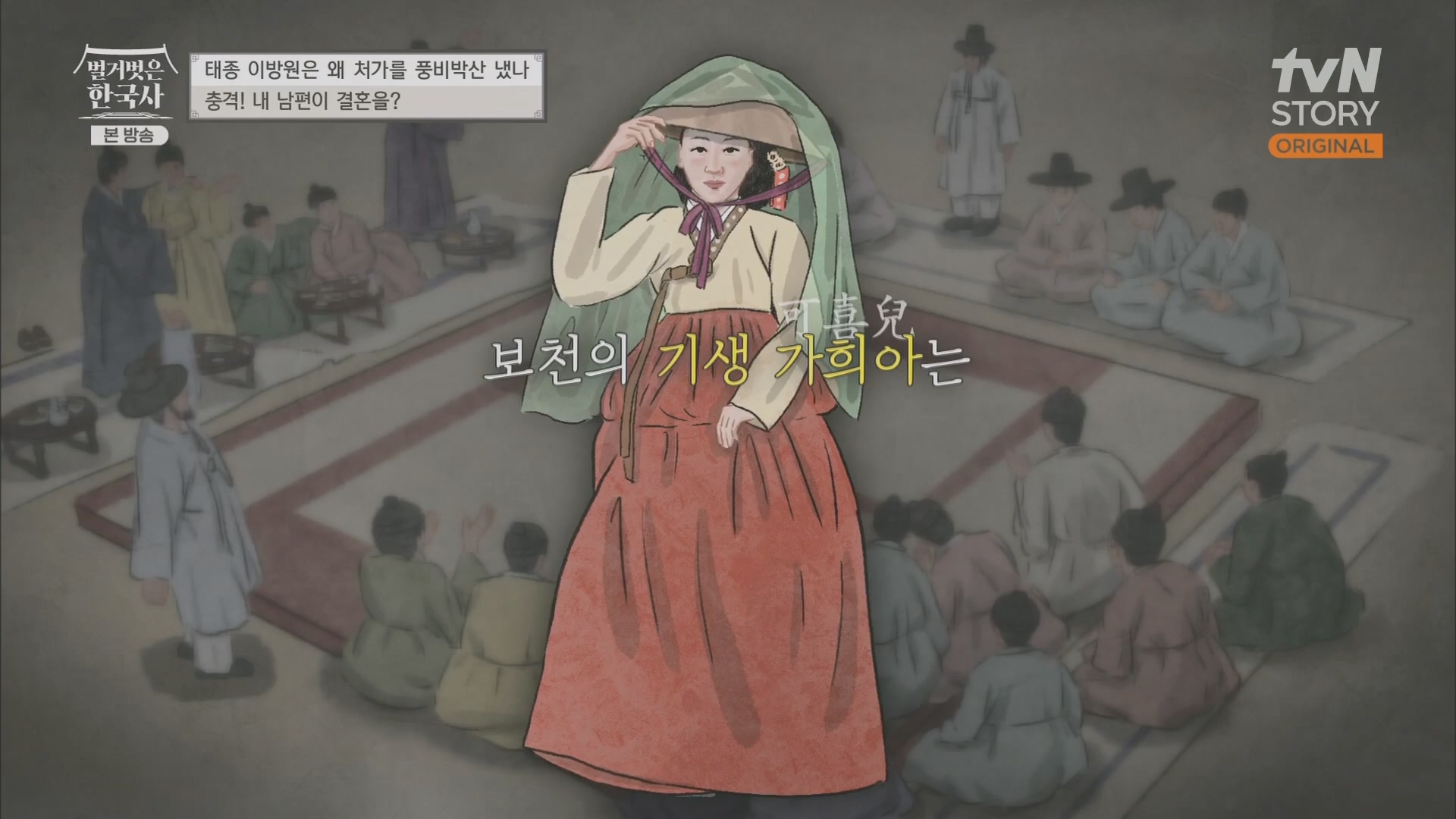 벌거벗은 한국사.E56.230517p.H264-F1RST.mp4_20230820_135235.352.jpg