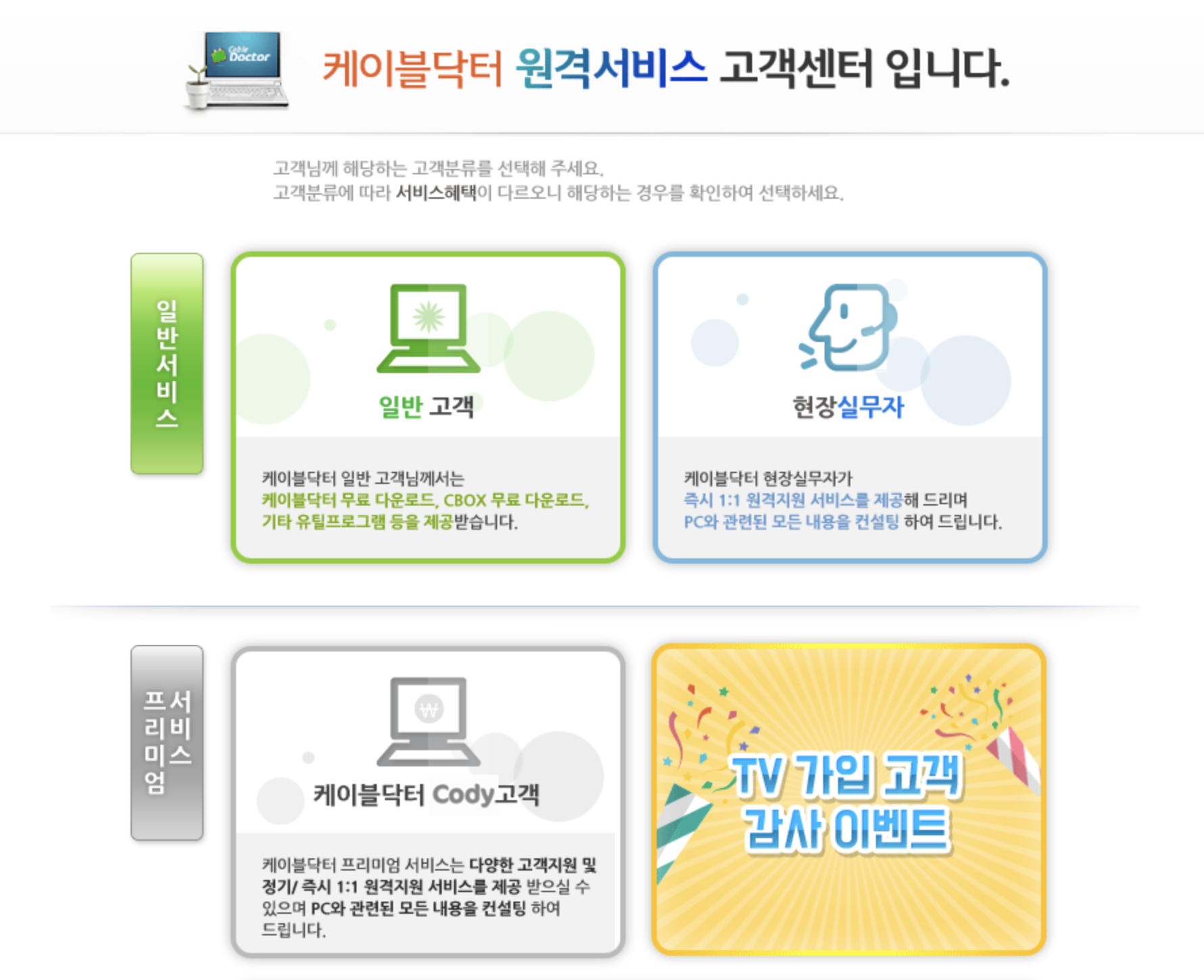 케이블 닥터 원격서비스센터 (m.cabledr.co.kr)