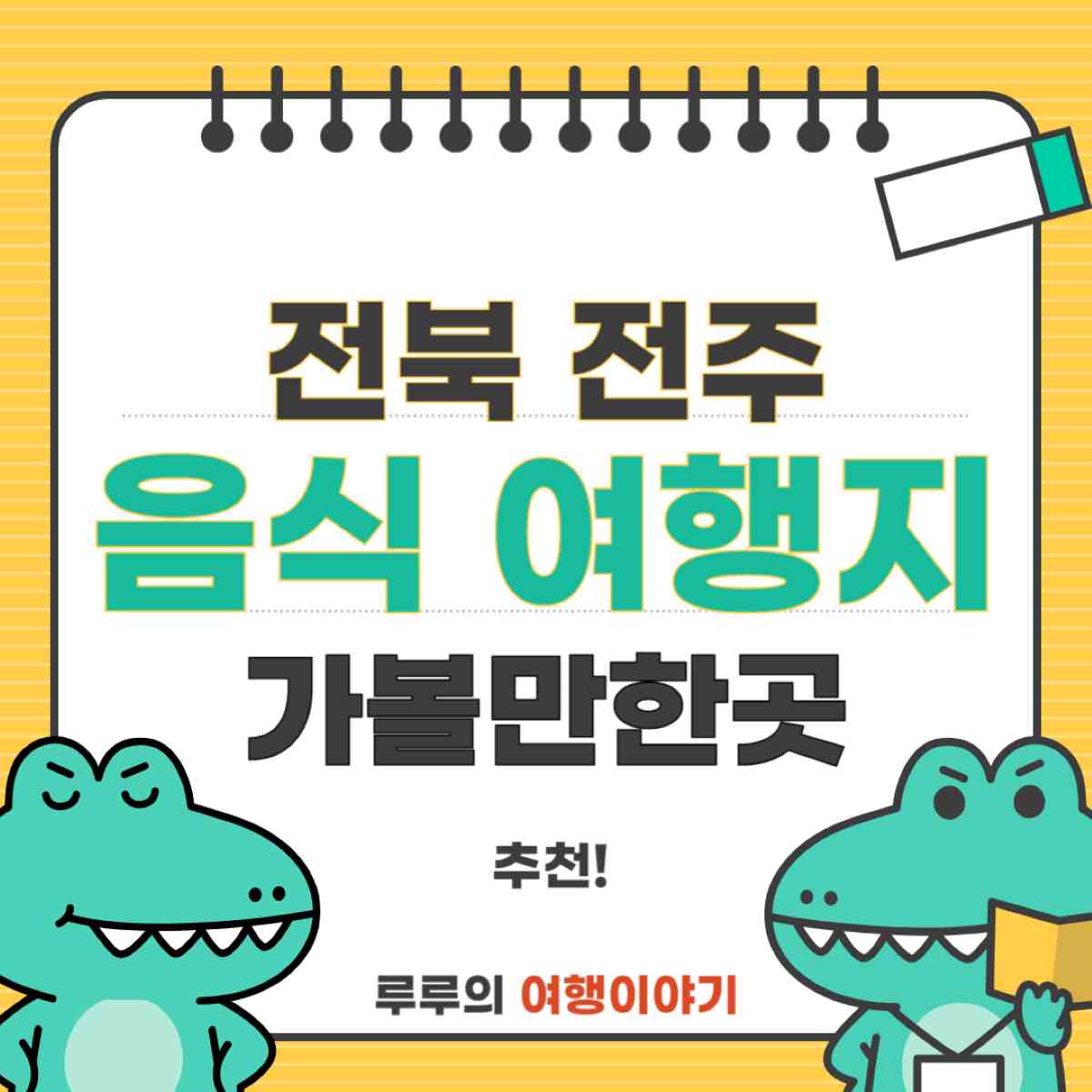 전주 가볼만한곳 완벽 가이드: 현지인이 추천하는 전통음식과 필수 여행지 총정리