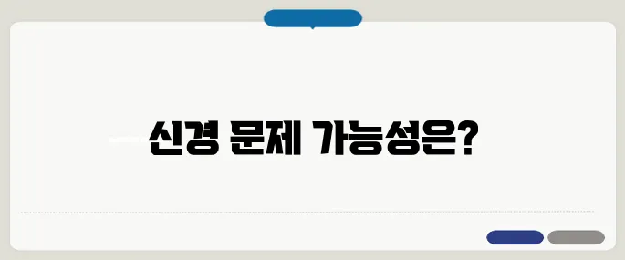 머리가 찌릿찌릿 아파요 신경 문제일 수도