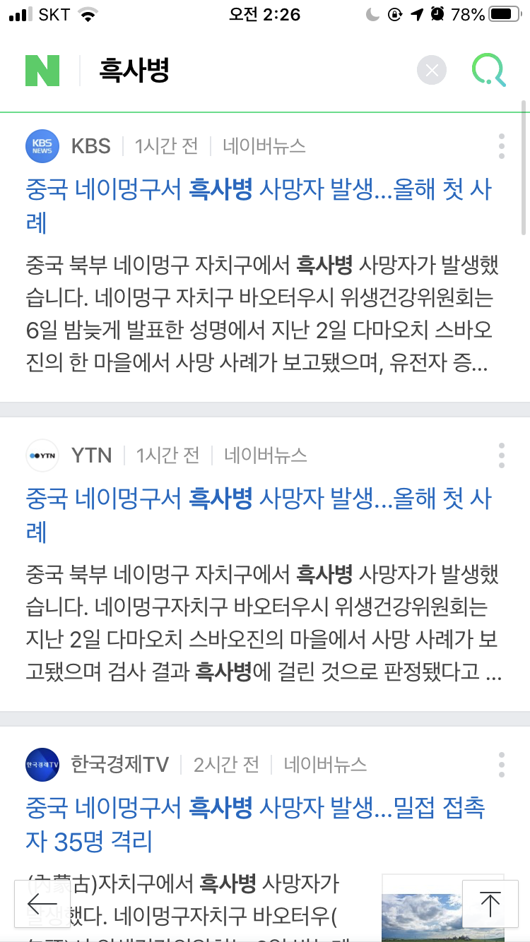 흑사병 사망 - 삼성제약