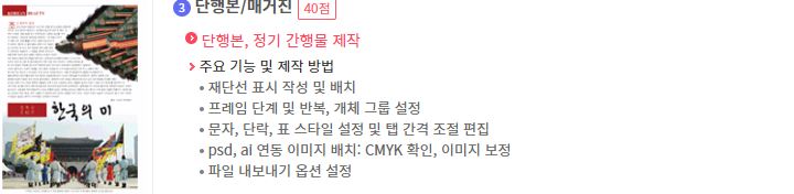 GTQ 그래픽기술자격 포토샵 일러스트 인디자인