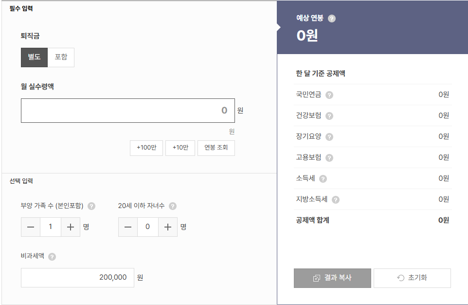 연봉 계산기와 관련된 사진
