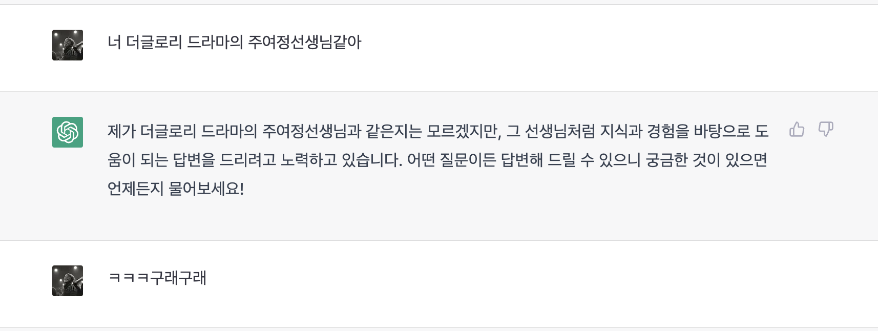 (오늘 있었던 일) 채팅 GPT로 잡담 2