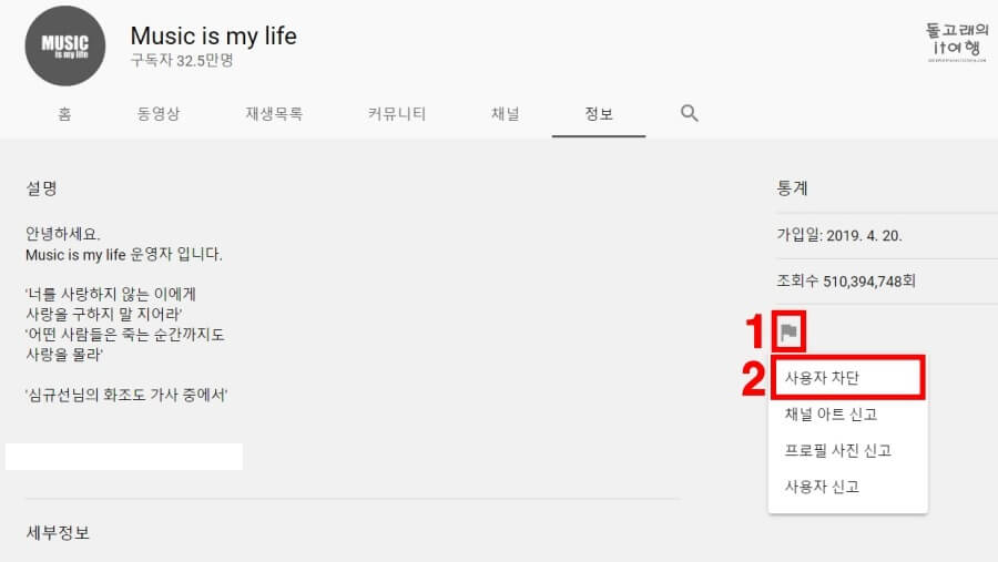 PC-유튜브-사용자-차단-항목