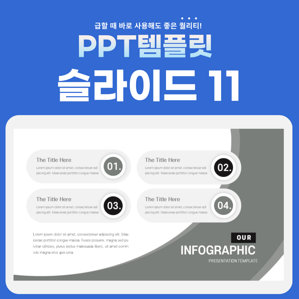 PPT-그래프-디자인-페이지-11