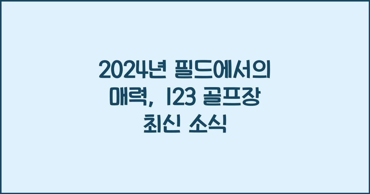 123 골프장