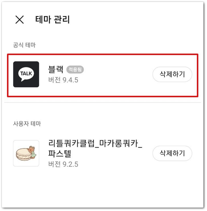 카톡 테마 다운 안드로이드 갤럭시 카카오톡 3