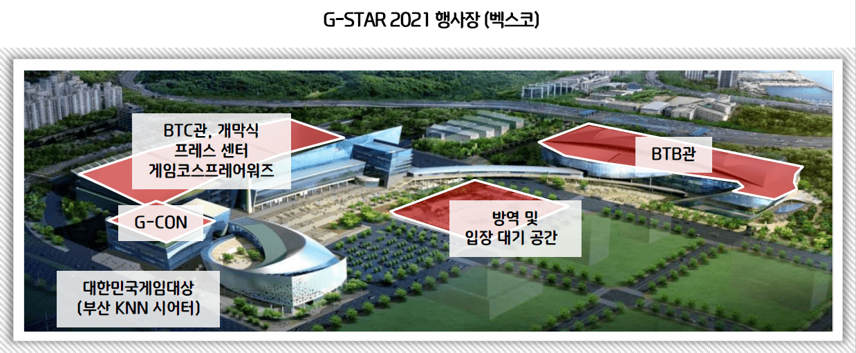 2021 부산지스타(G-STAR 2021) - 행사장 안내