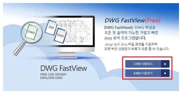 오토캐드 뷰어 다운로드