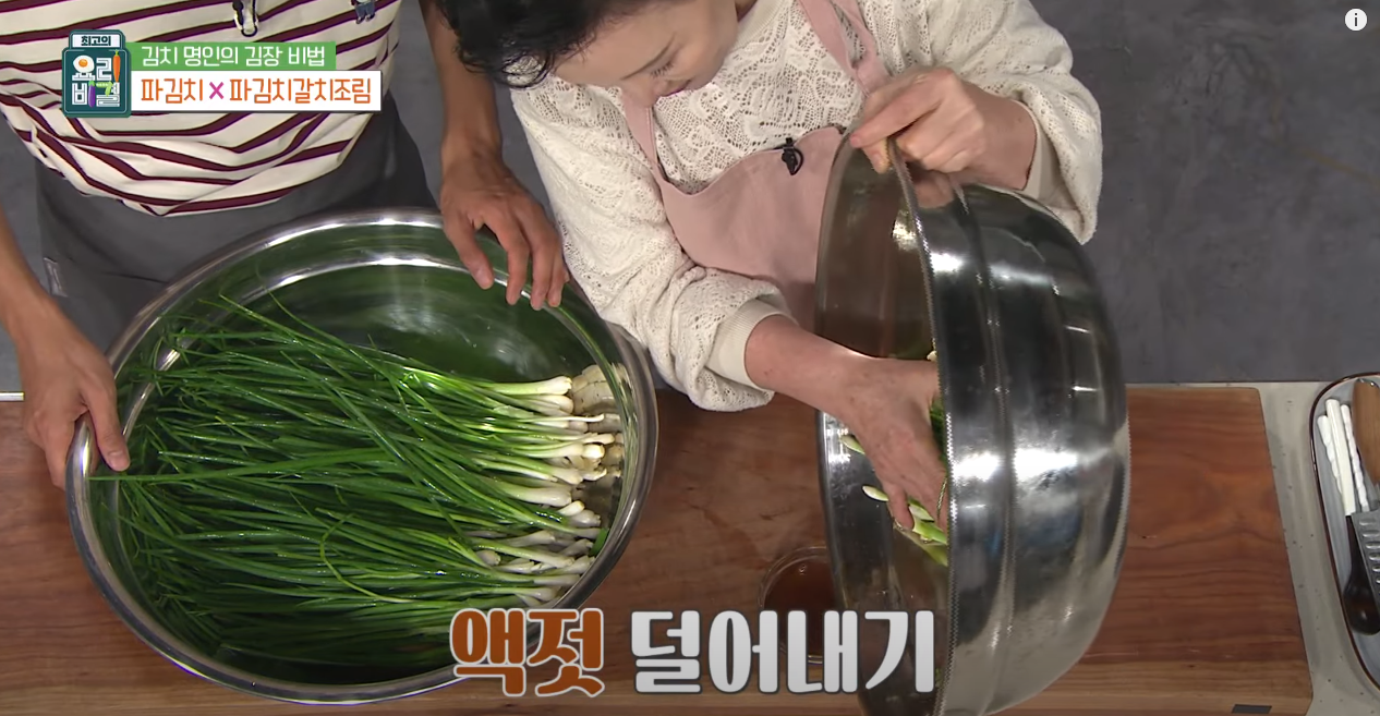 최고으 요리 비결 파김치 방송 캡쳐