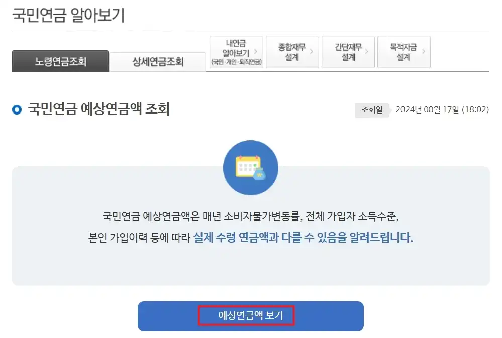국민연금 수령액 조회