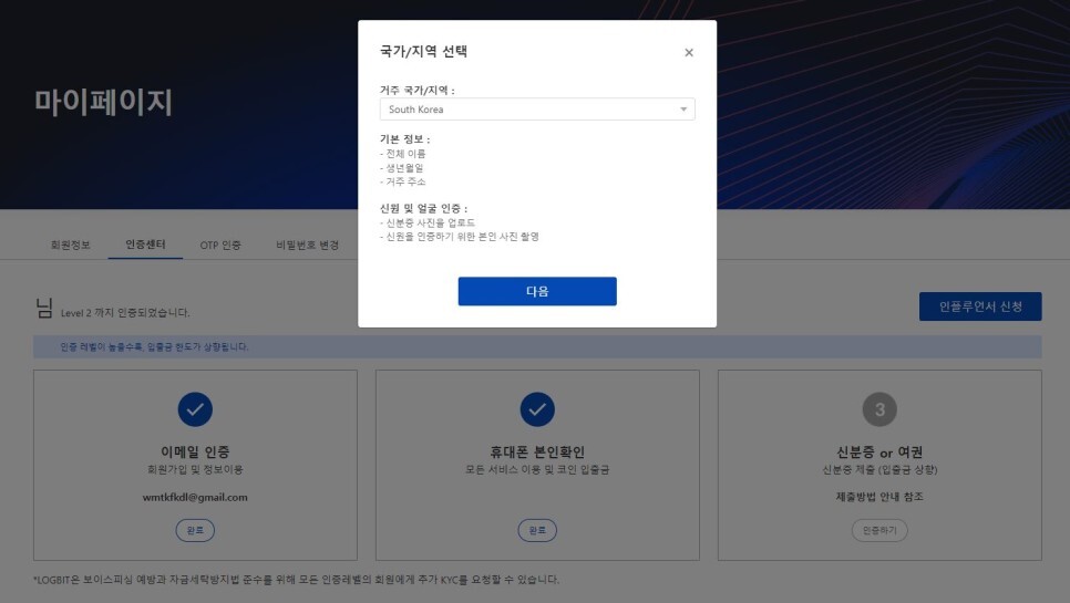 로그비트 신원인증 kyc