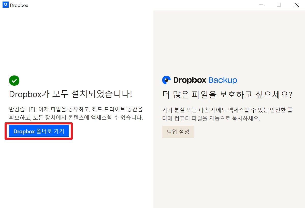 Dropbox-다운로드