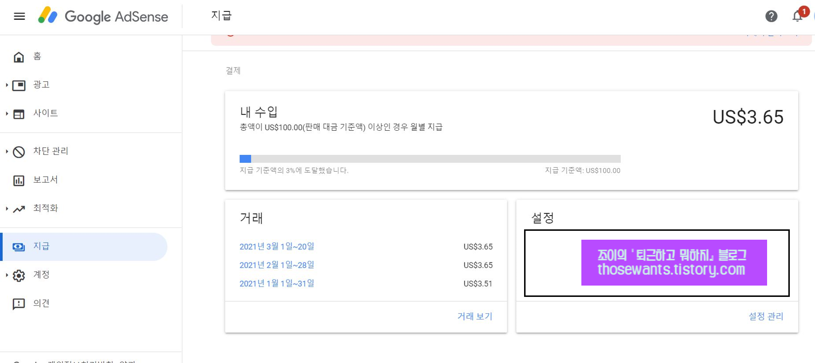  구글 애드센스 수익 정산받으려면 꼭 알아야 하는 것!!! PIN 번호(핀번호)