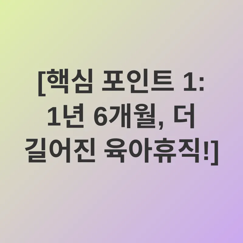 육아휴직 제도 개편_1