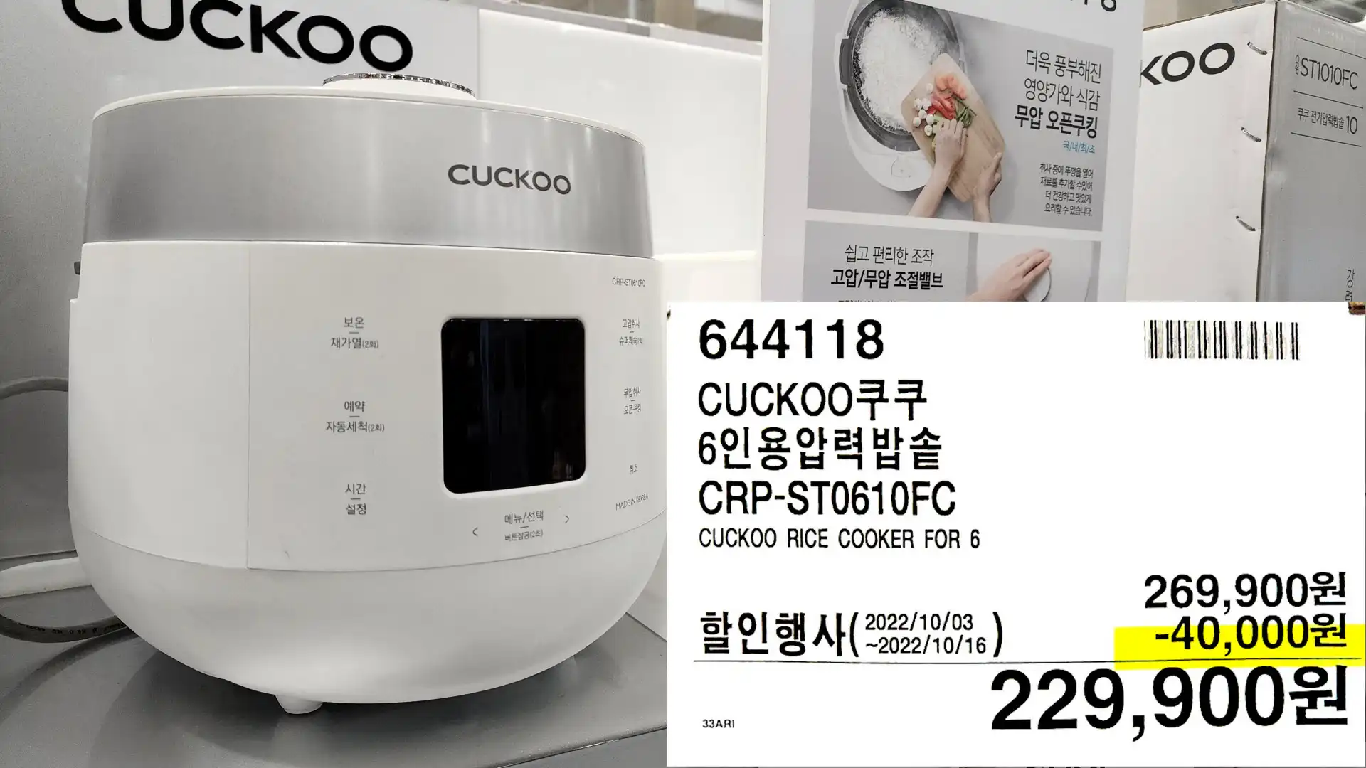 CUCKOO
6인용압력밥솥
CRP-ST0610FC
CUCKOO RICE COOKER FOR 6
229&#44;900원