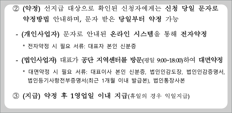 손실보상 선지급 신청