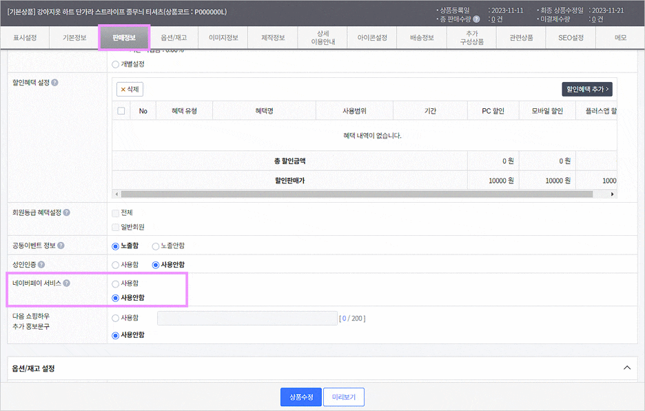 카페24 쇼핑몰(자사몰) 네이버페이 결제 설정 방법 - 버튼 노출 설정