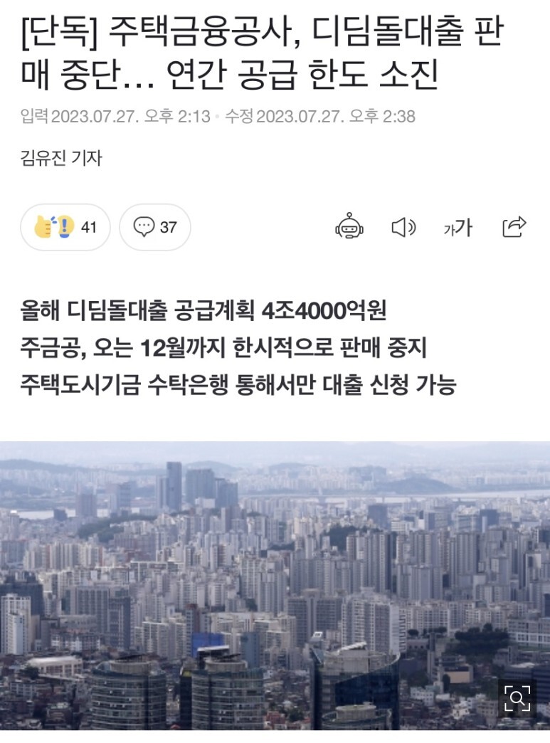 신혼부부 디딤돌대출 후기