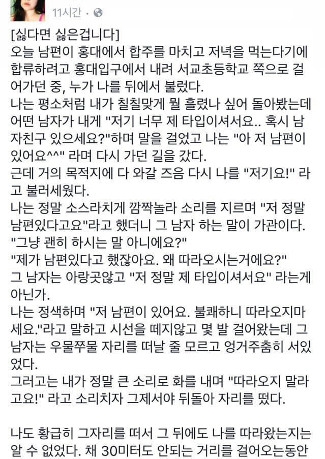 홍대헌팅거절-페이스북캡쳐