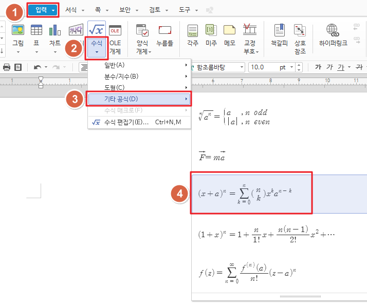  한글 수식 입력, 수식 편집기 사용법, 수식 오류 해결