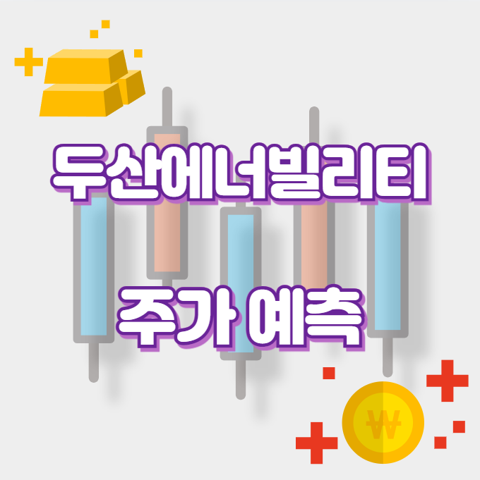 두산에너빌리티_썸네일