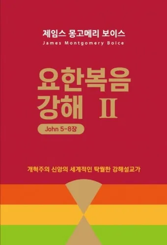 요한복음 20장 그리스도 성경 묵상_11