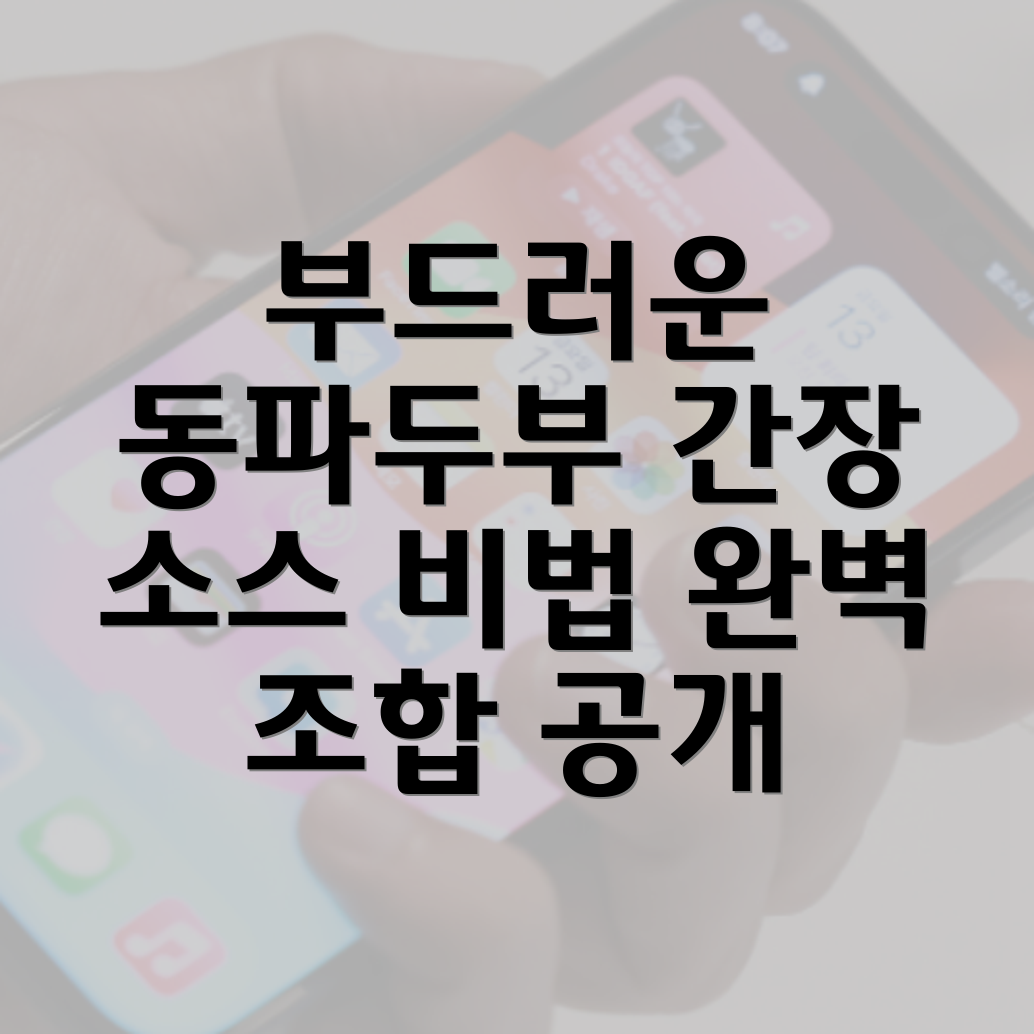 동파두부