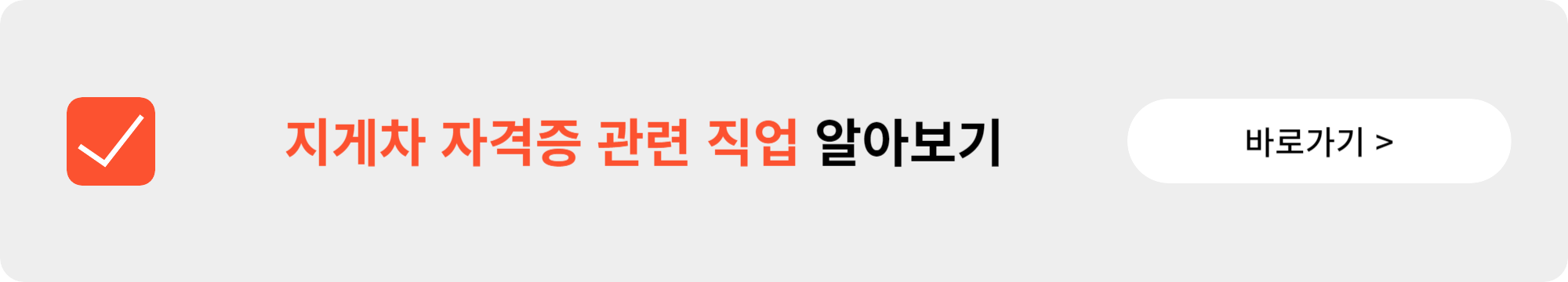 지게차운전기능사 필기시험 실기시험 일정 접수 방법 기출문제