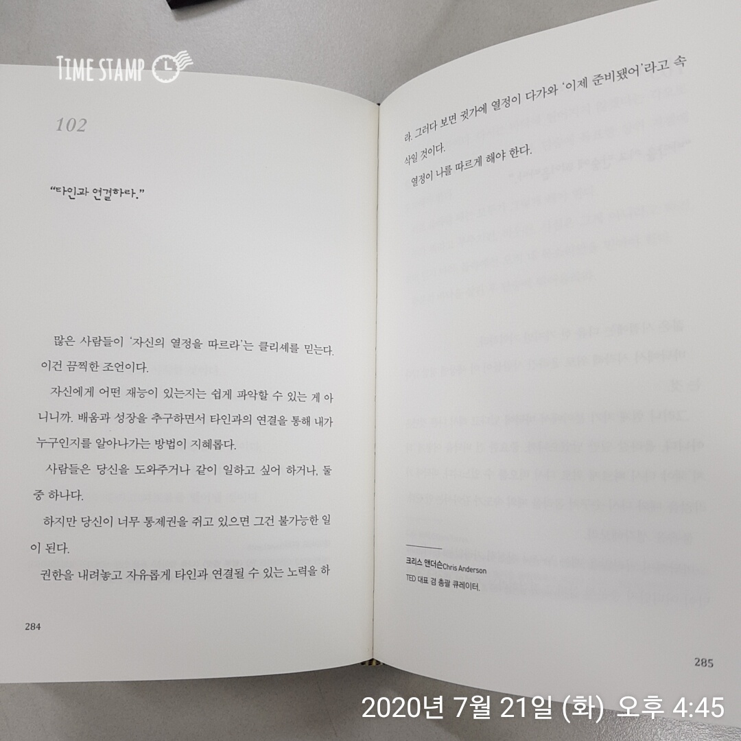  마흔이 되기 전에 책 완독, 타인과 연결하라