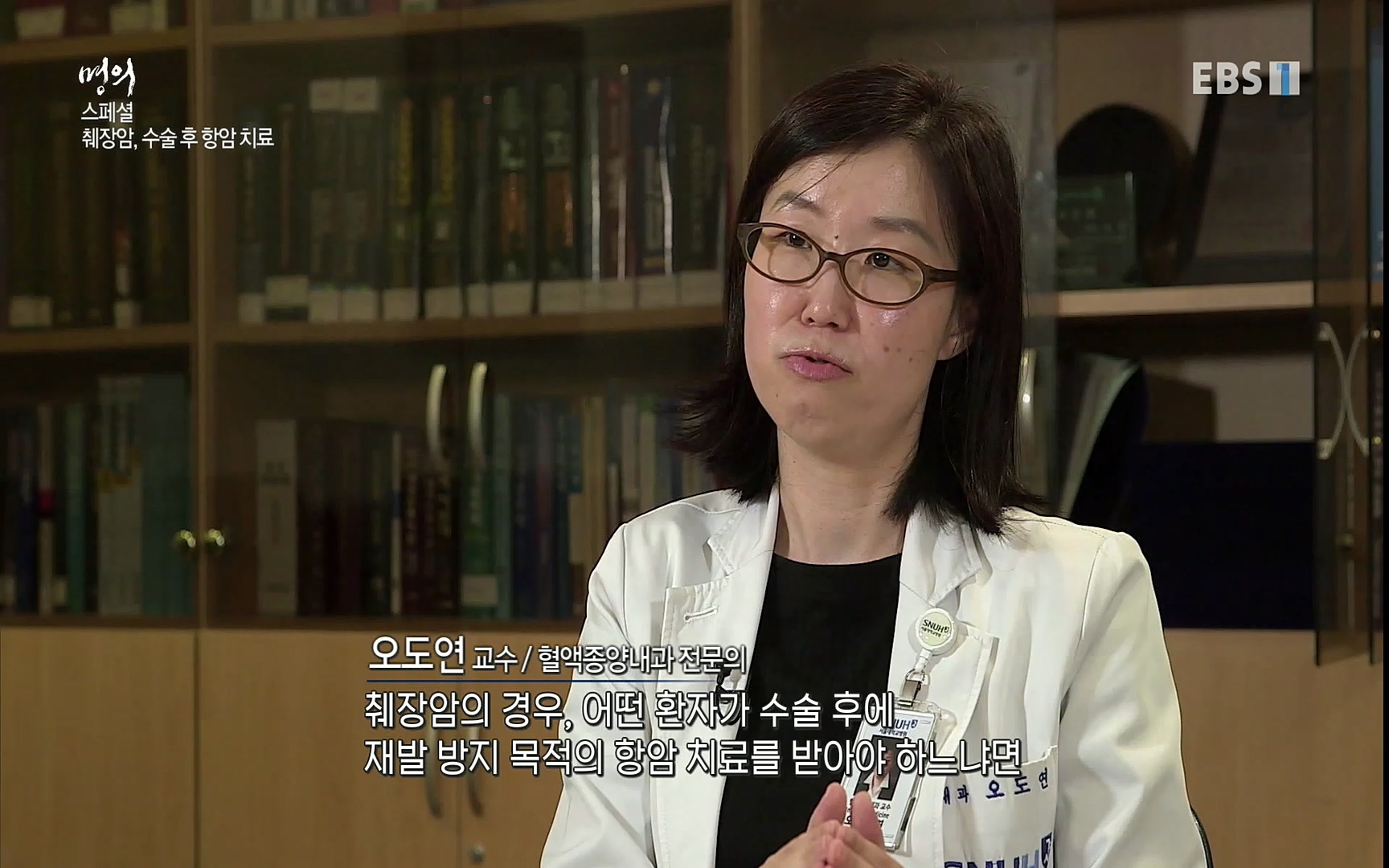 EBS 명의 헬스케어 - TV - 교육의 중심 EBS[명의 스페셜] 공포의 암, 췌장암, 담도암, 담낭암.mp4_20220902_210911.119.jpg