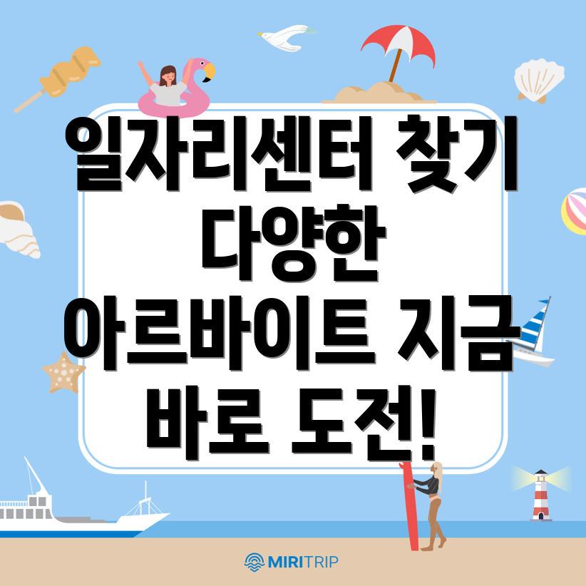 범계역 일자리센터