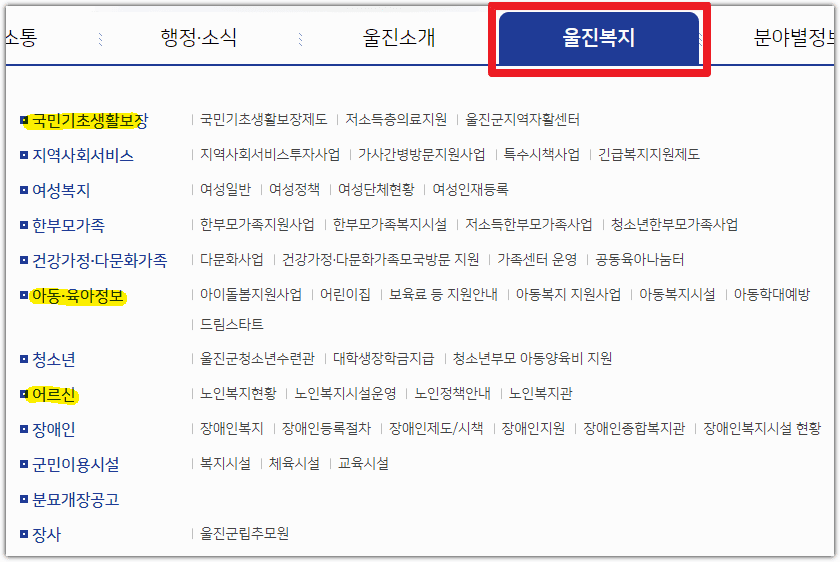 울진군청 홈페이지