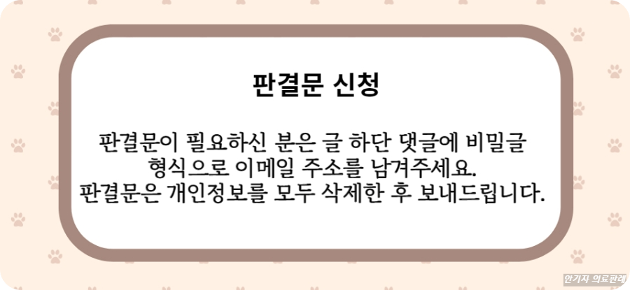 환자 화상 발생 사건 판결문 신청방법 안내