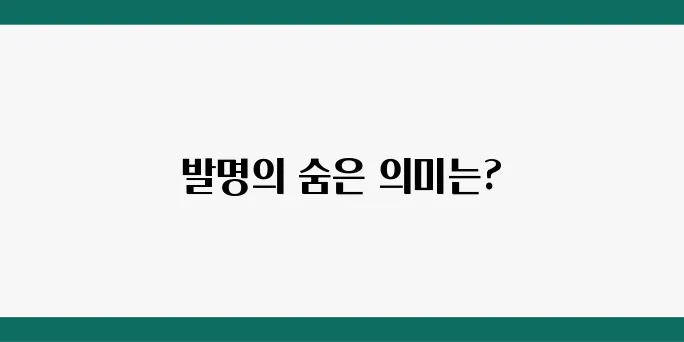 과학 발명품 경진대회, 수상작 아이디어 분석